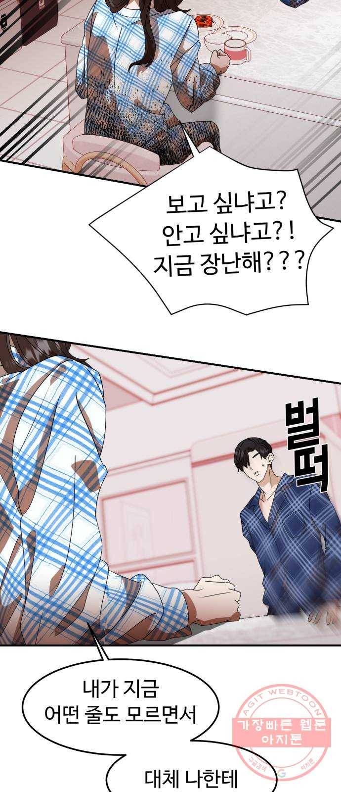 온에어 8화 72