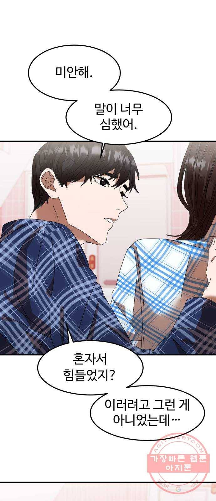 온에어 8화 75