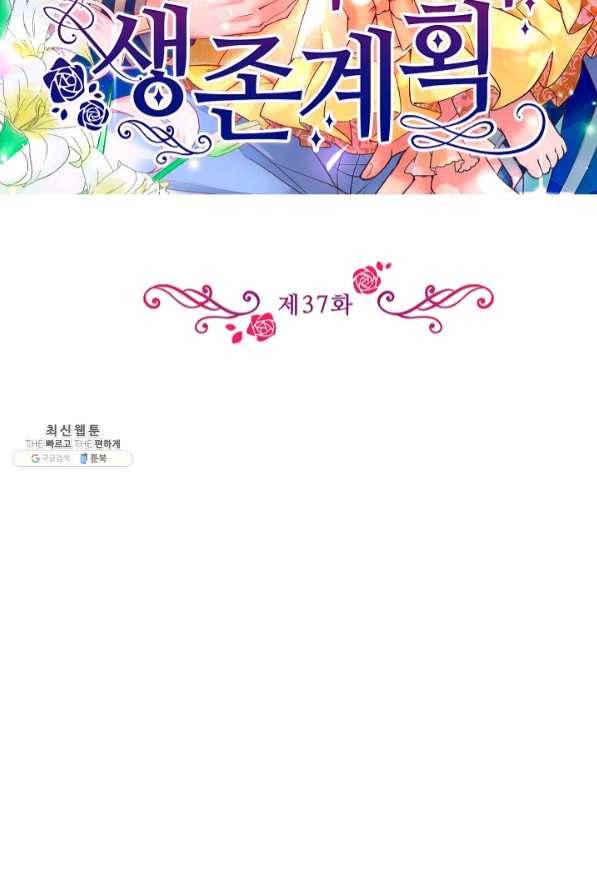 악역 공주님의 생존계획 37화 2