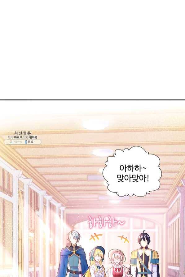 악역 공주님의 생존계획 37화 3