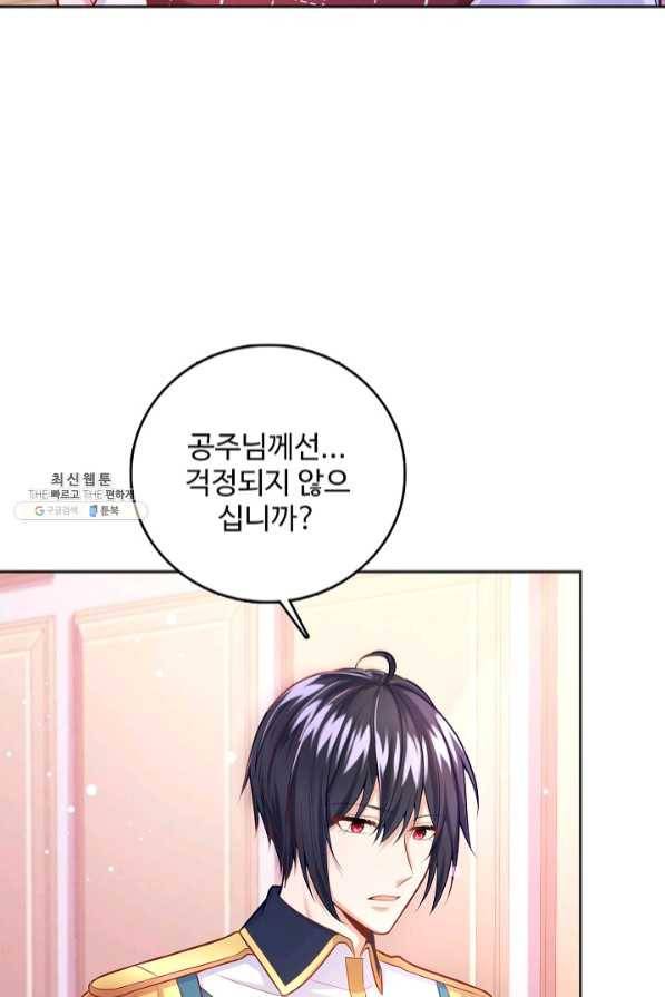 악역 공주님의 생존계획 37화 7
