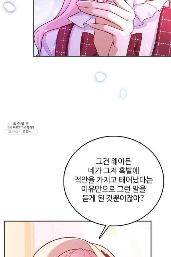 악역 공주님의 생존계획 37화 14