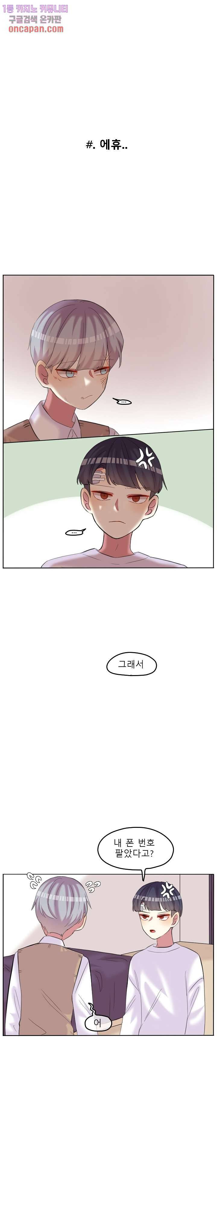 쿨내나는 연애 93화 1