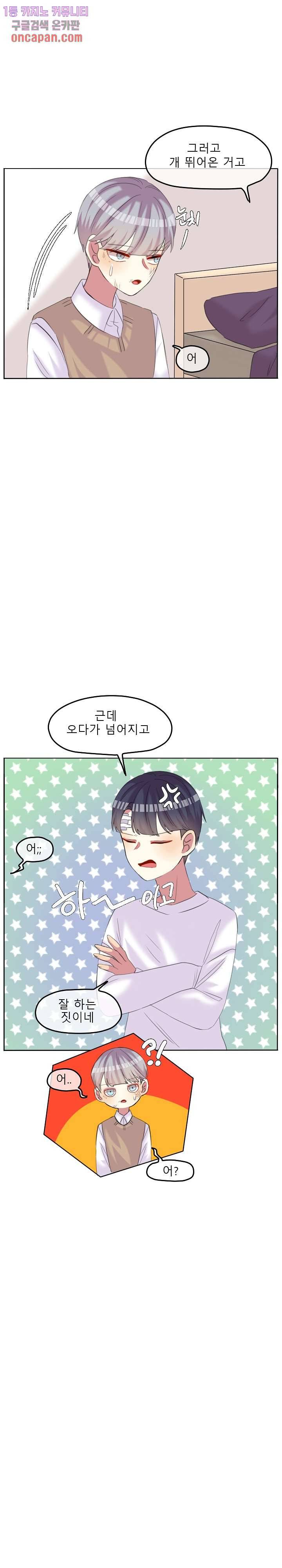 쿨내나는 연애 93화 2