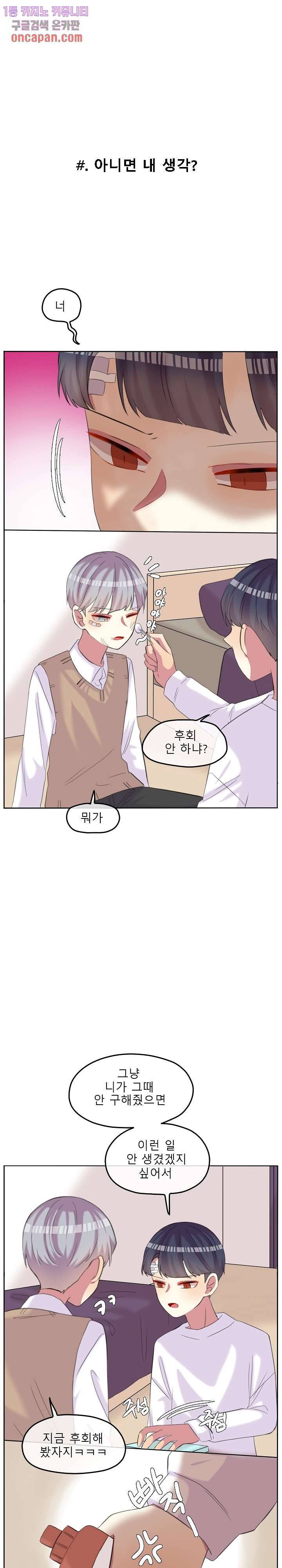 쿨내나는 연애 93화 3