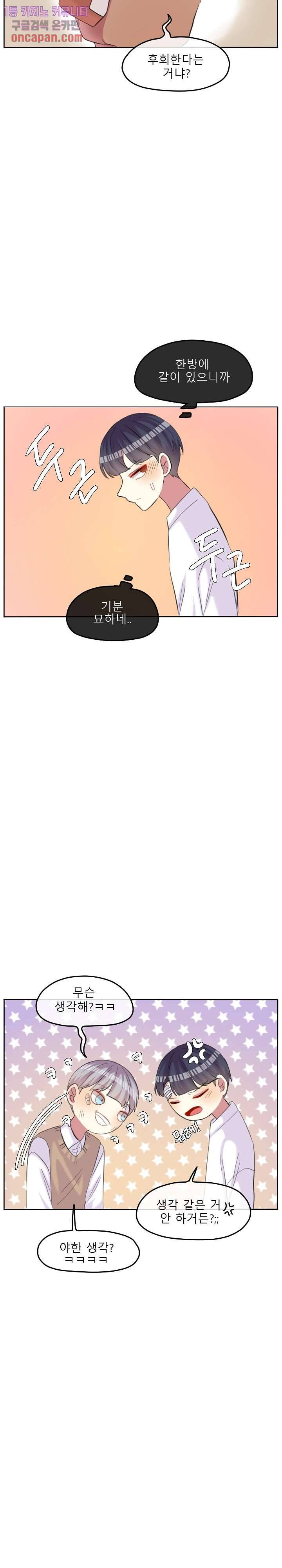 쿨내나는 연애 93화 4