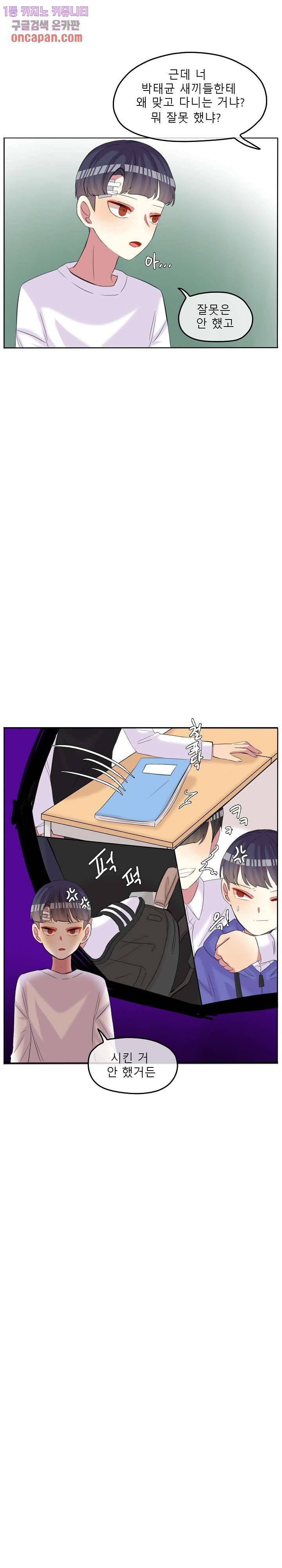 쿨내나는 연애 93화 6