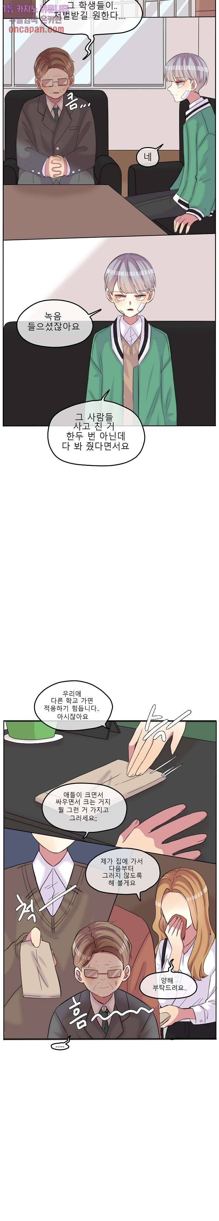 쿨내나는 연애 93화 8