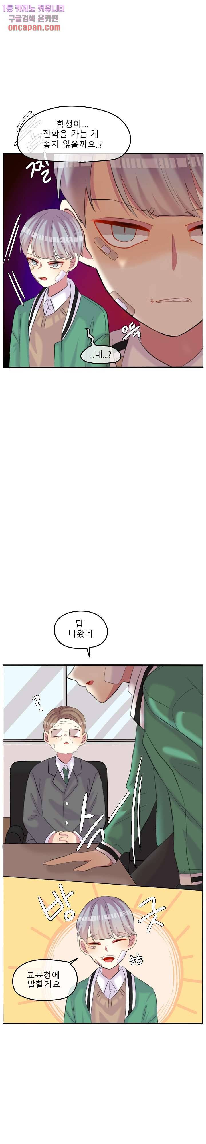 쿨내나는 연애 93화 9