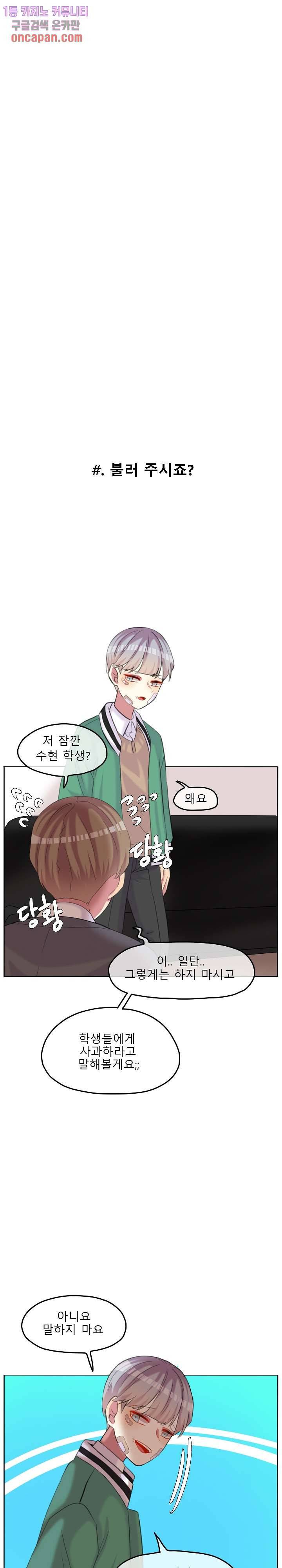 쿨내나는 연애 93화 10