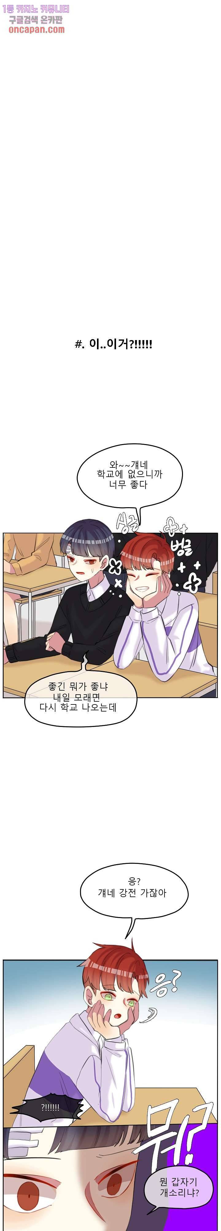 쿨내나는 연애 93화 12