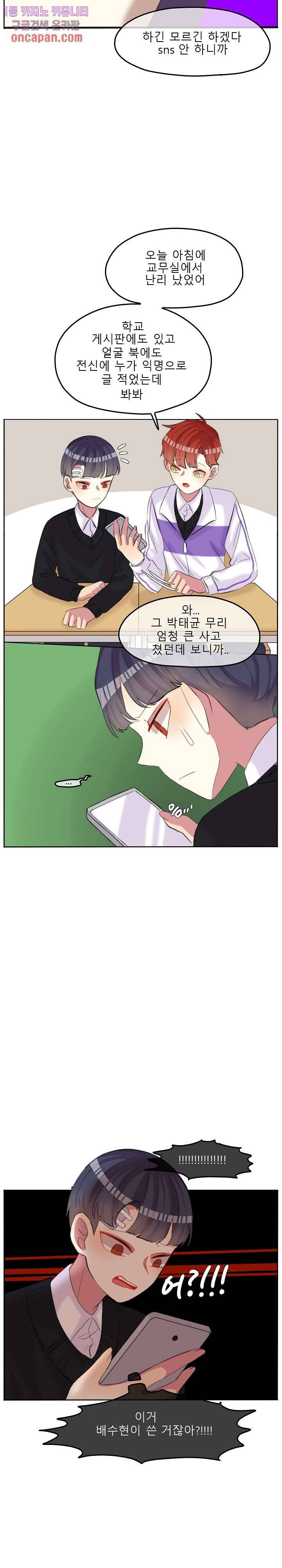 쿨내나는 연애 93화 13