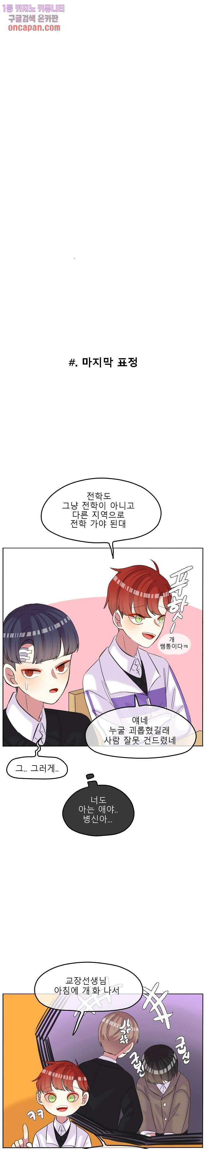 쿨내나는 연애 93화 14