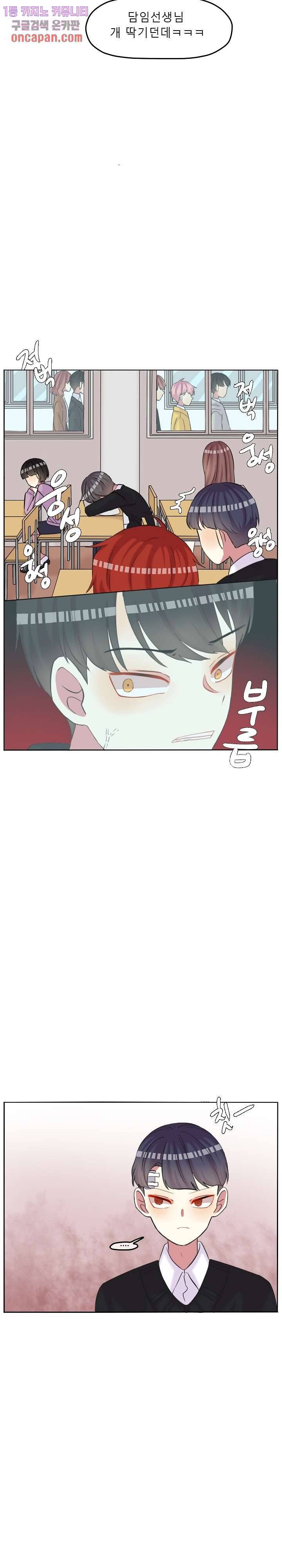 쿨내나는 연애 93화 15
