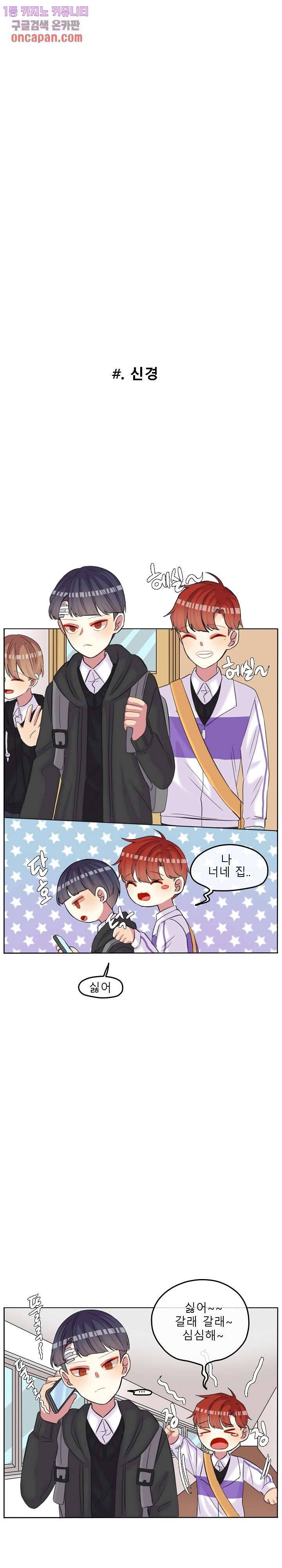 쿨내나는 연애 93화 16