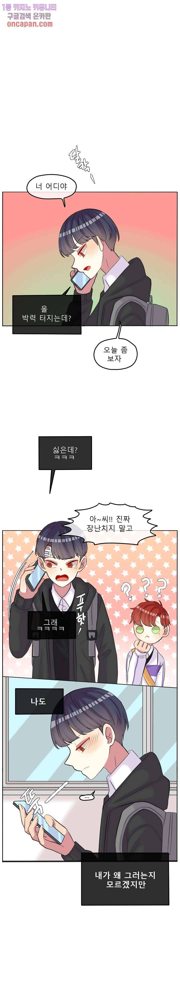 쿨내나는 연애 93화 17