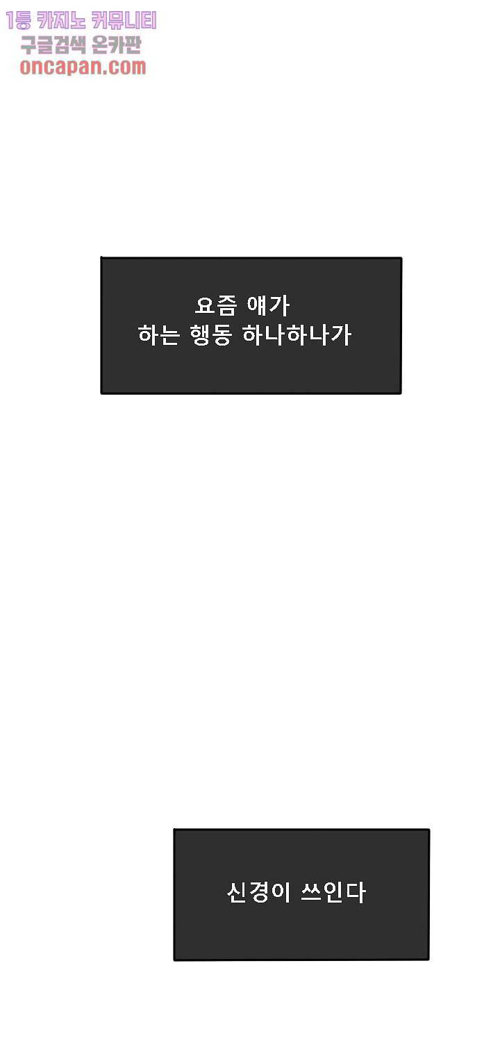 쿨내나는 연애 93화 18