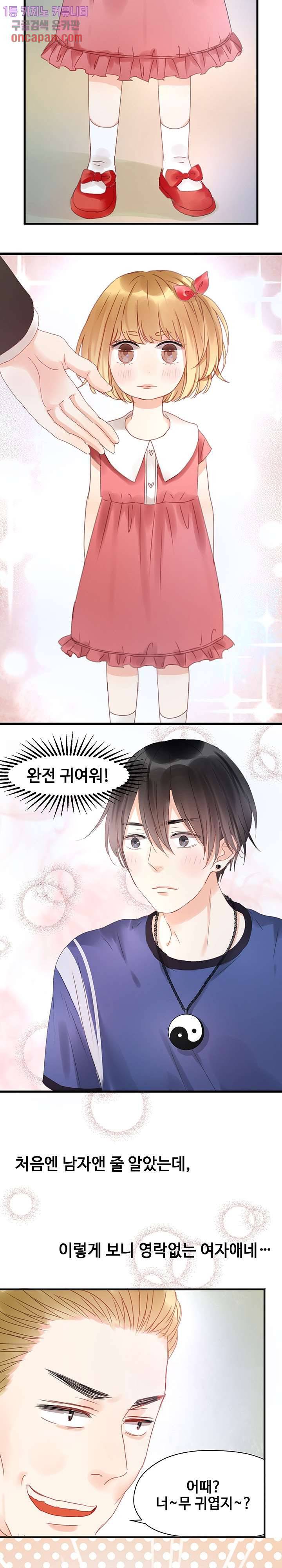 꼬마여우를 주웠습니다 3화 2