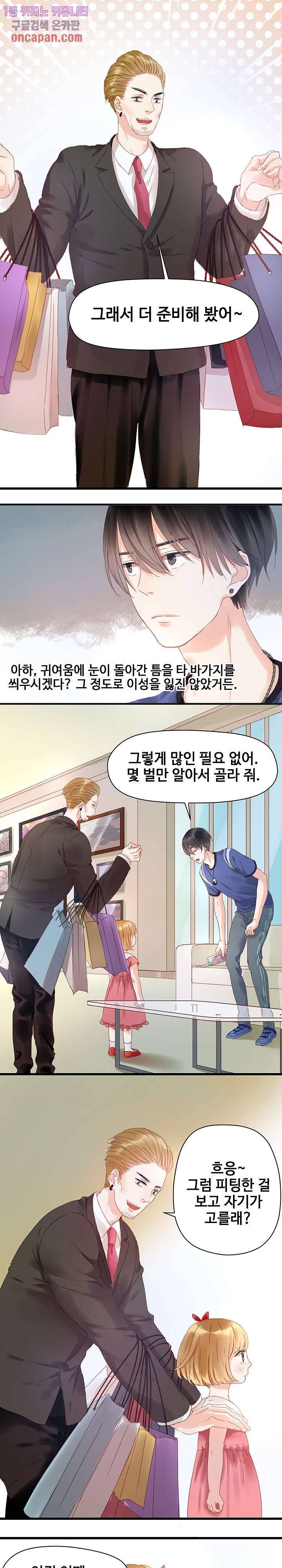 꼬마여우를 주웠습니다 3화 3