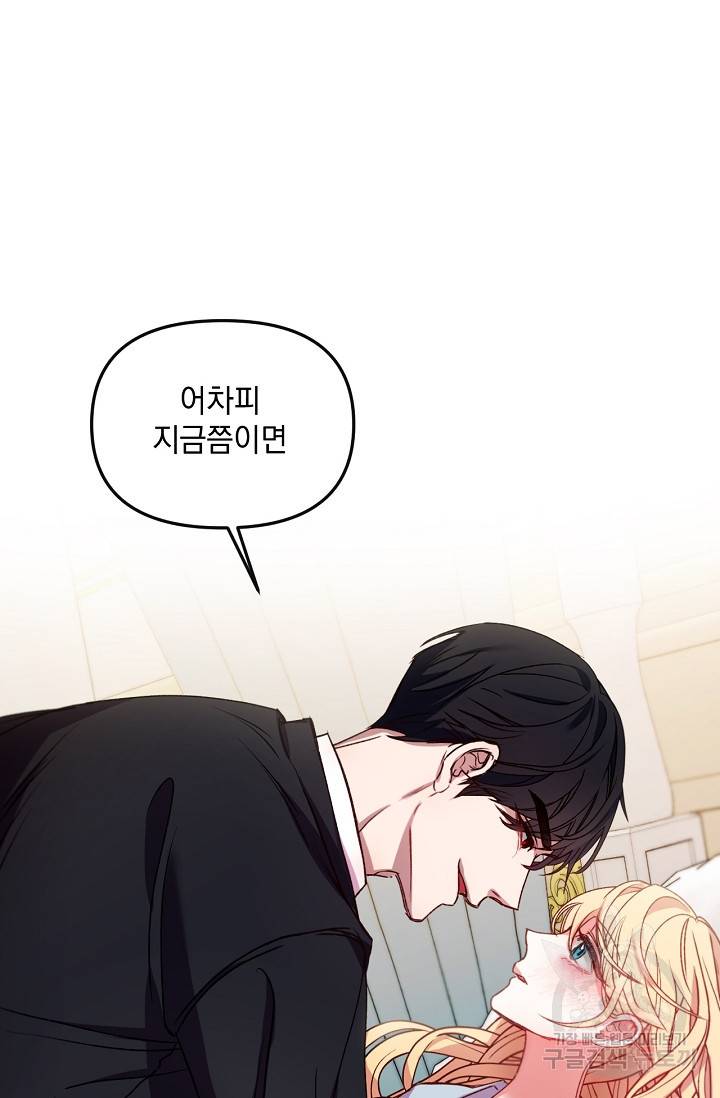 포식자의 혼약자 19화 2