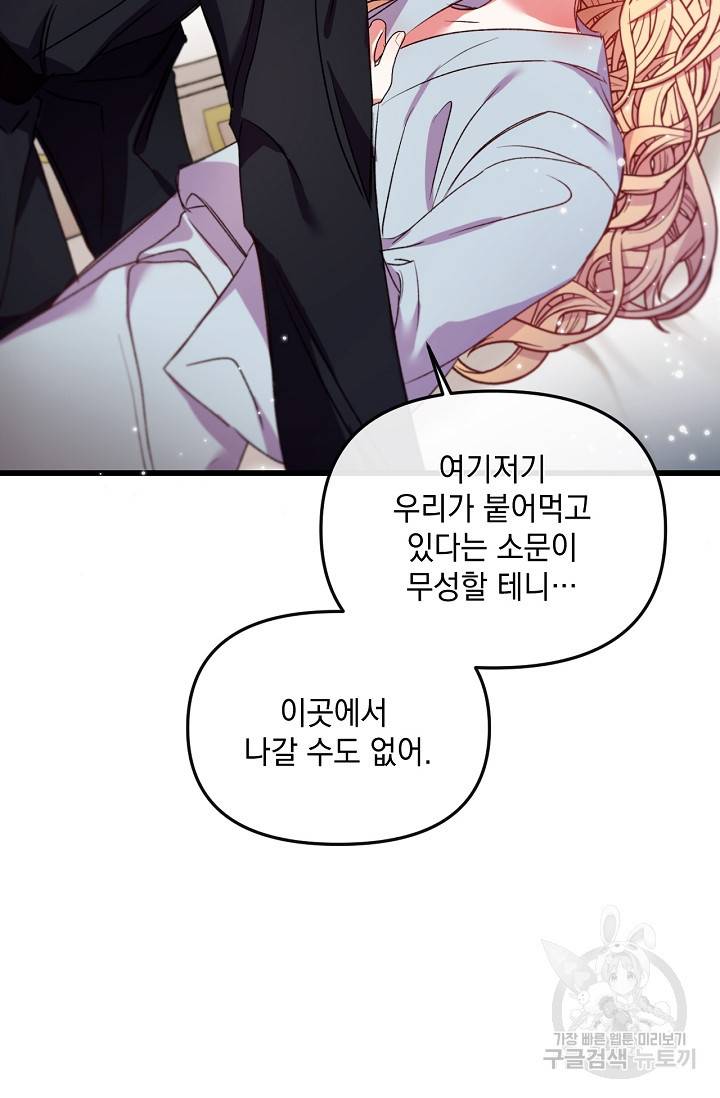 포식자의 혼약자 19화 3