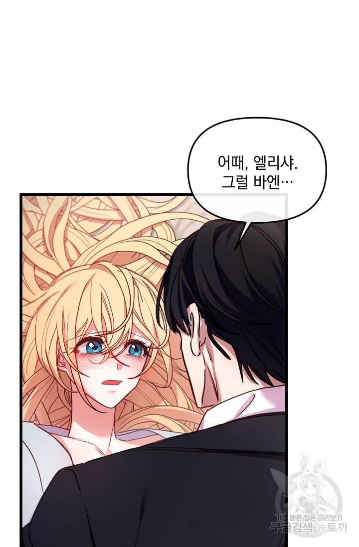 포식자의 혼약자 19화 4
