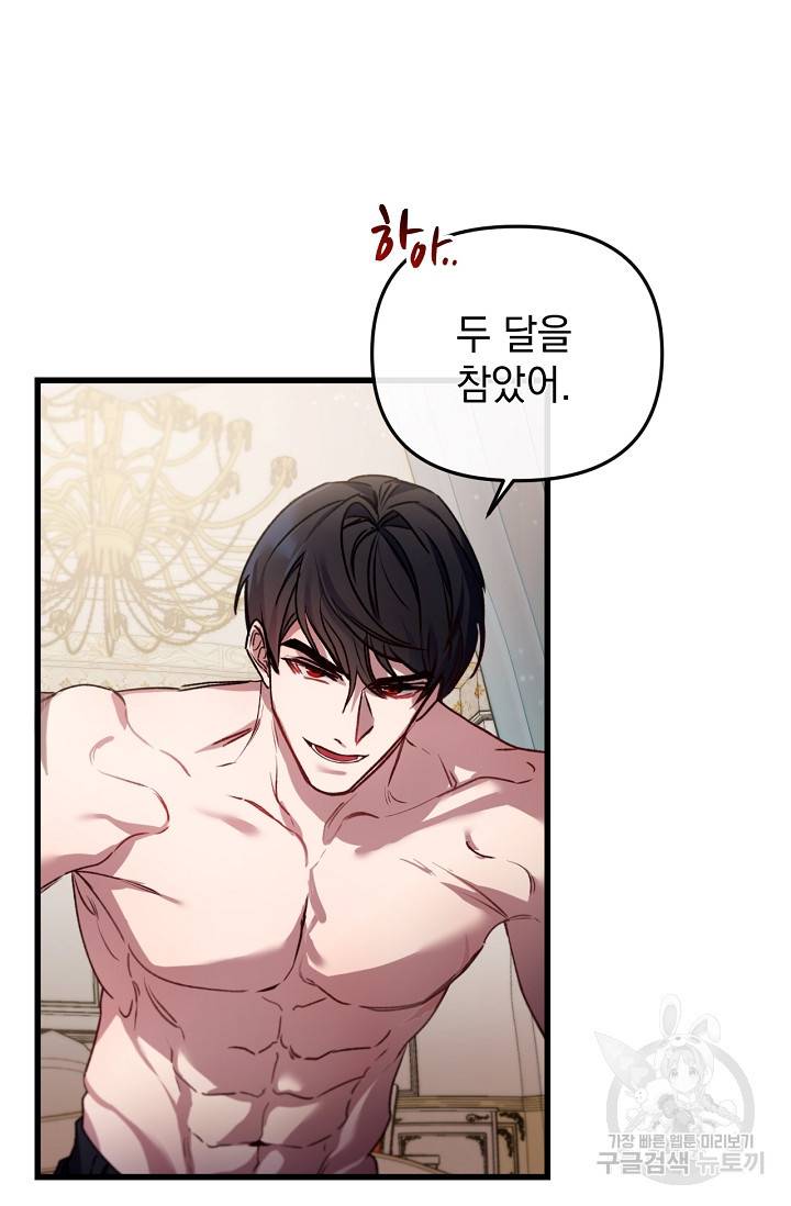 포식자의 혼약자 19화 11