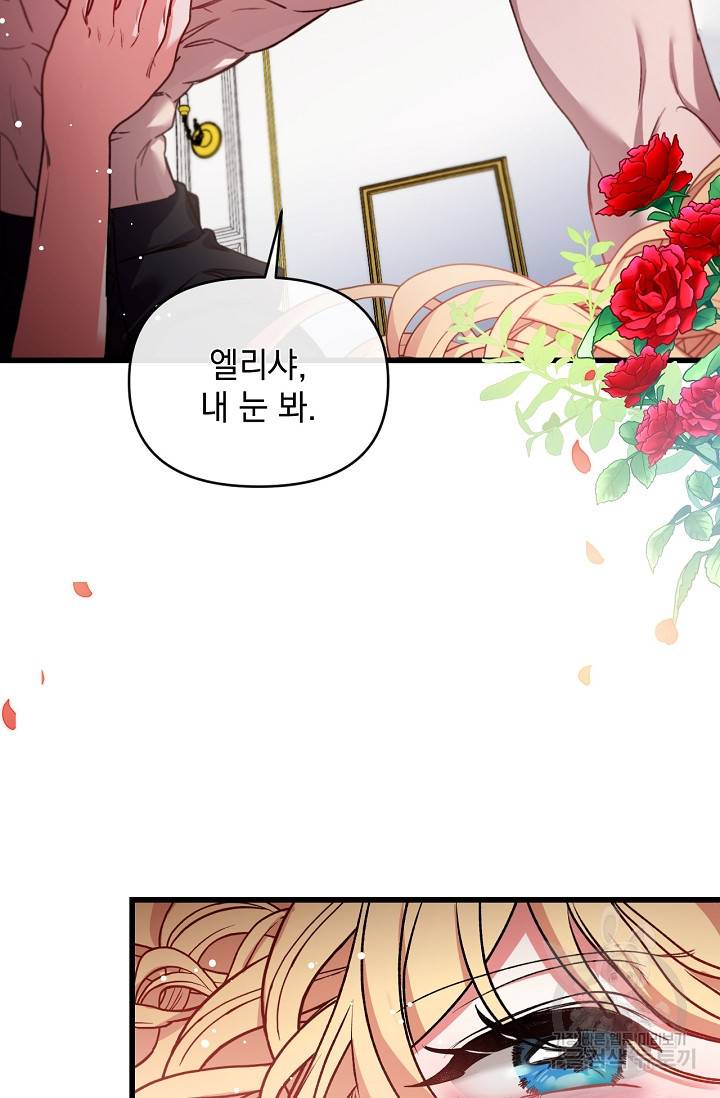 포식자의 혼약자 19화 18