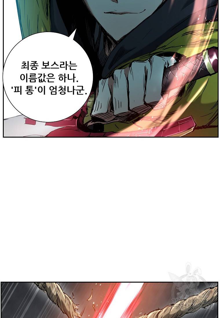 부서진 성좌의 회귀 12화 7