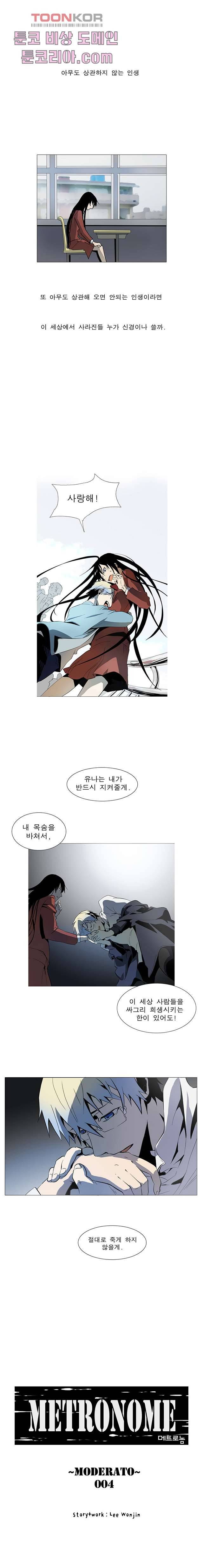 메트로놈 4화 1