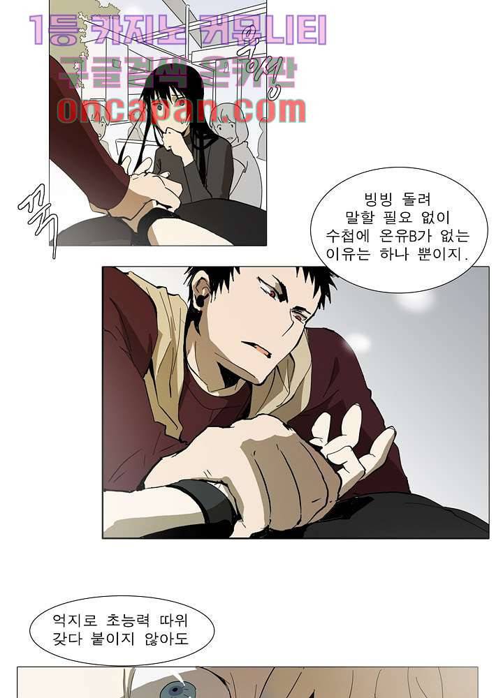 메트로놈 14화 3