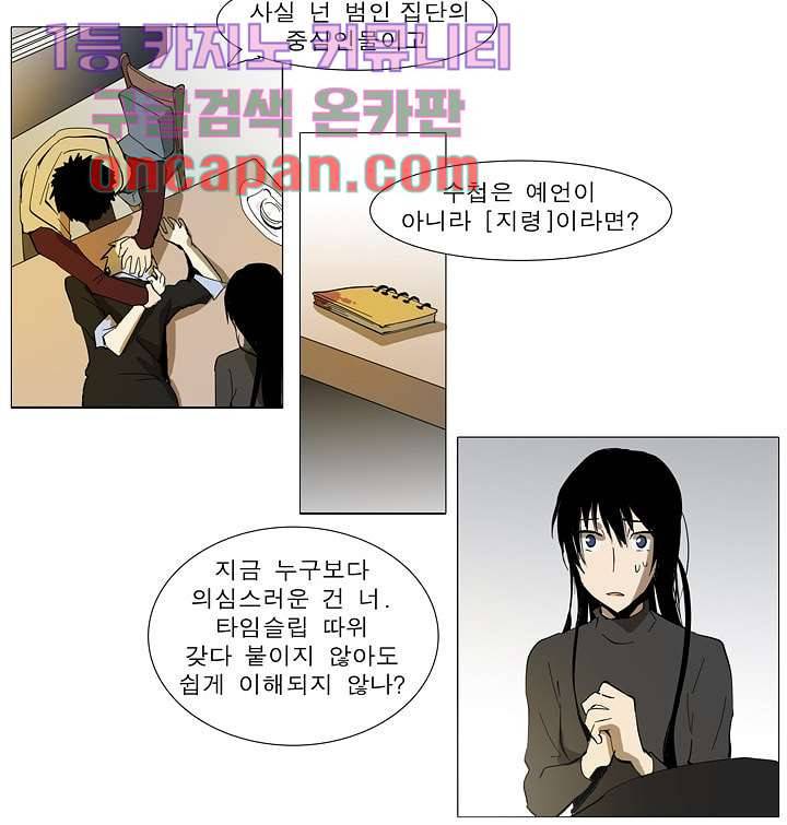 메트로놈 14화 5