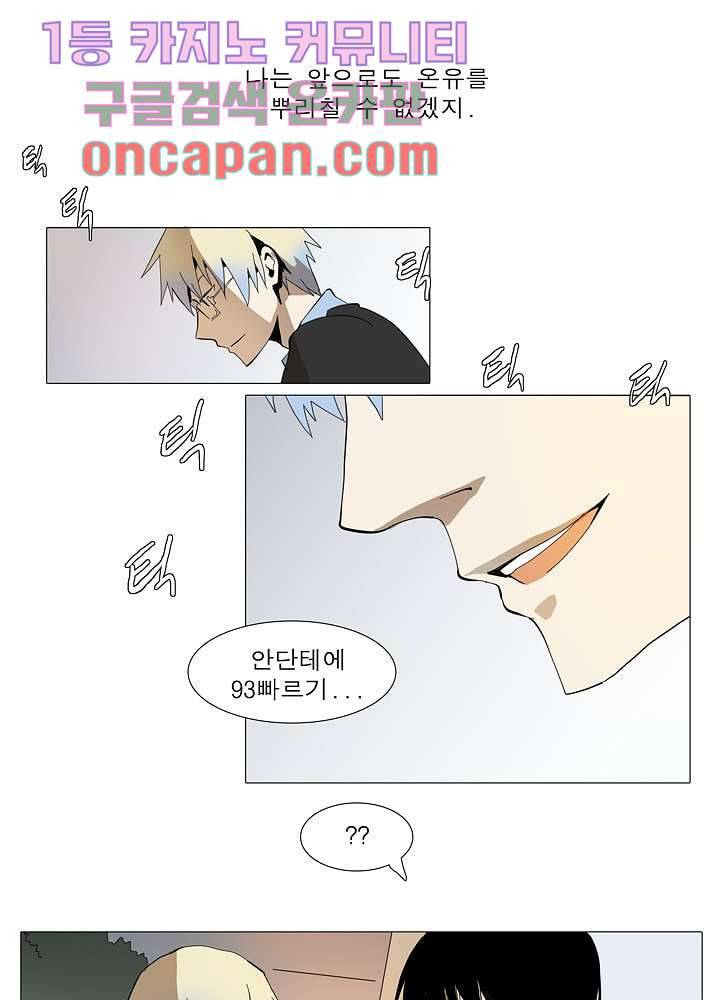 메트로놈 14화 21