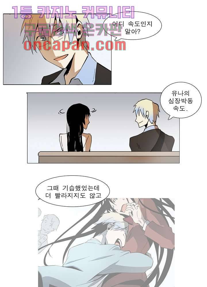 메트로놈 14화 23