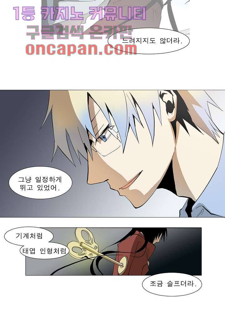 메트로놈 14화 24