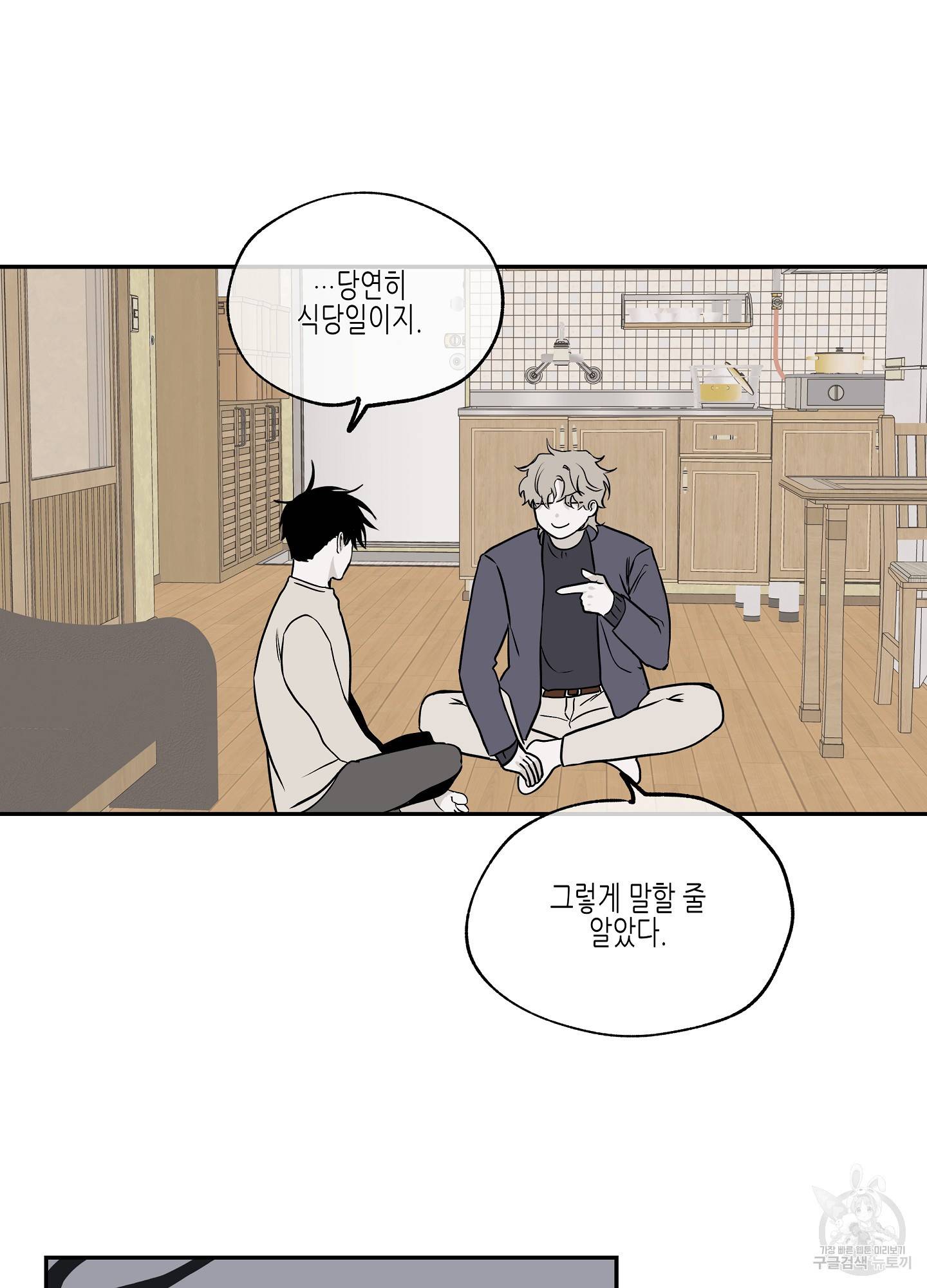 물가의 밤 5화 3