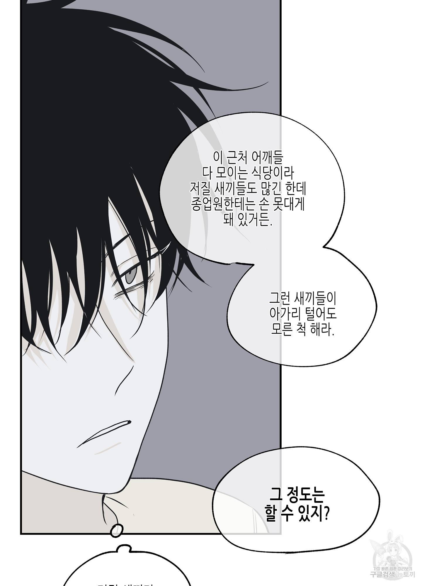 물가의 밤 5화 4