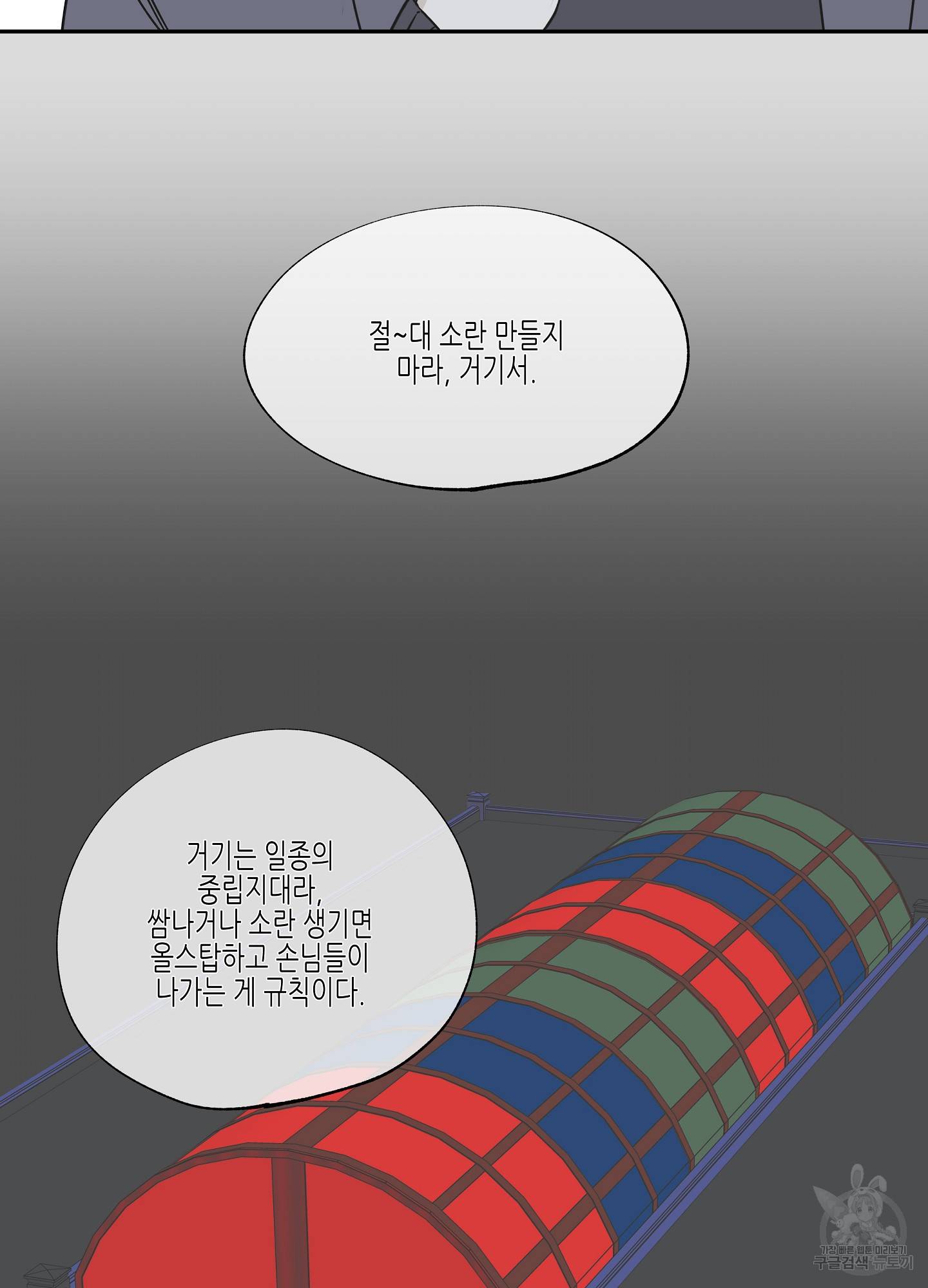 물가의 밤 5화 6