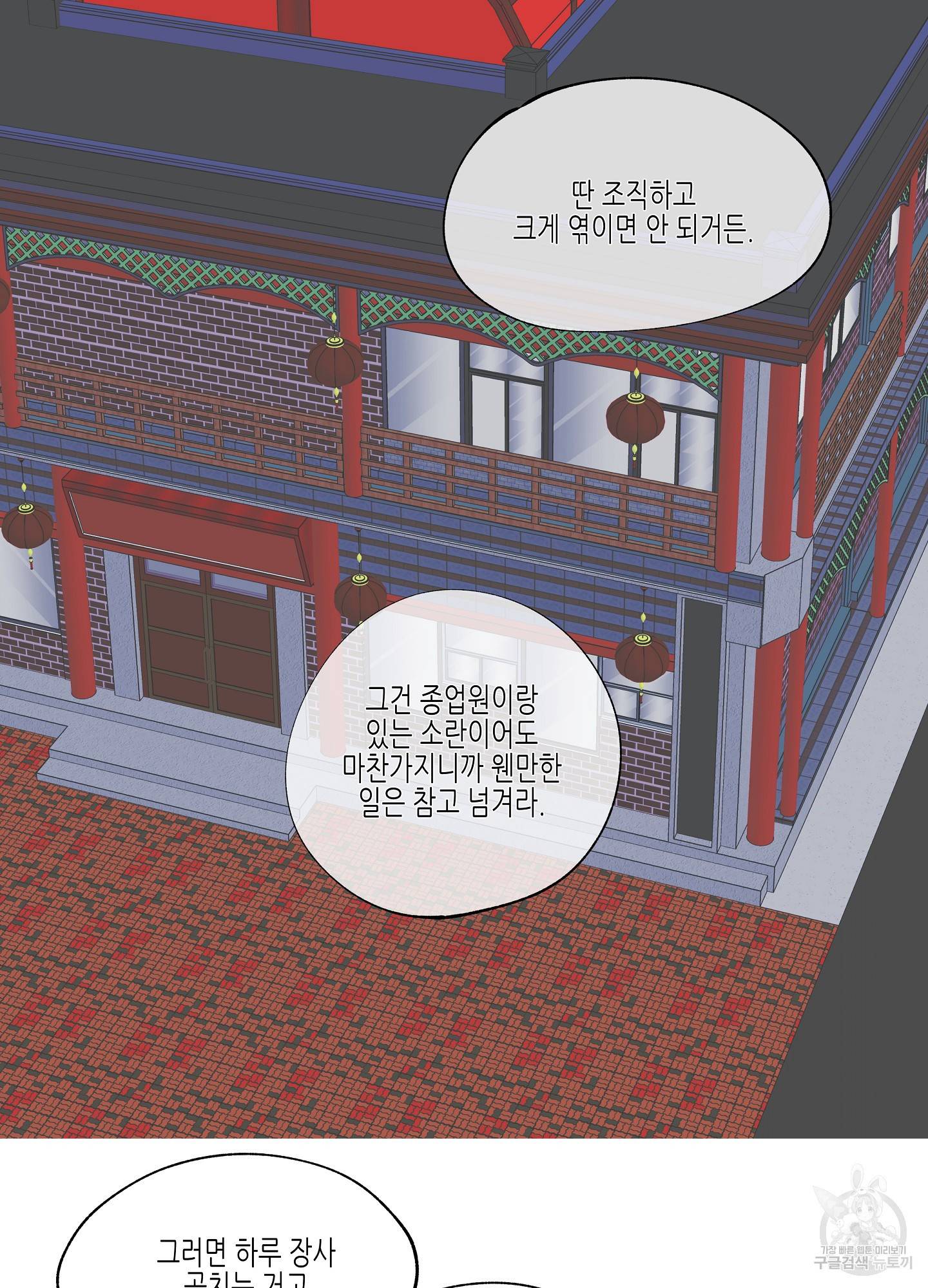 물가의 밤 5화 7