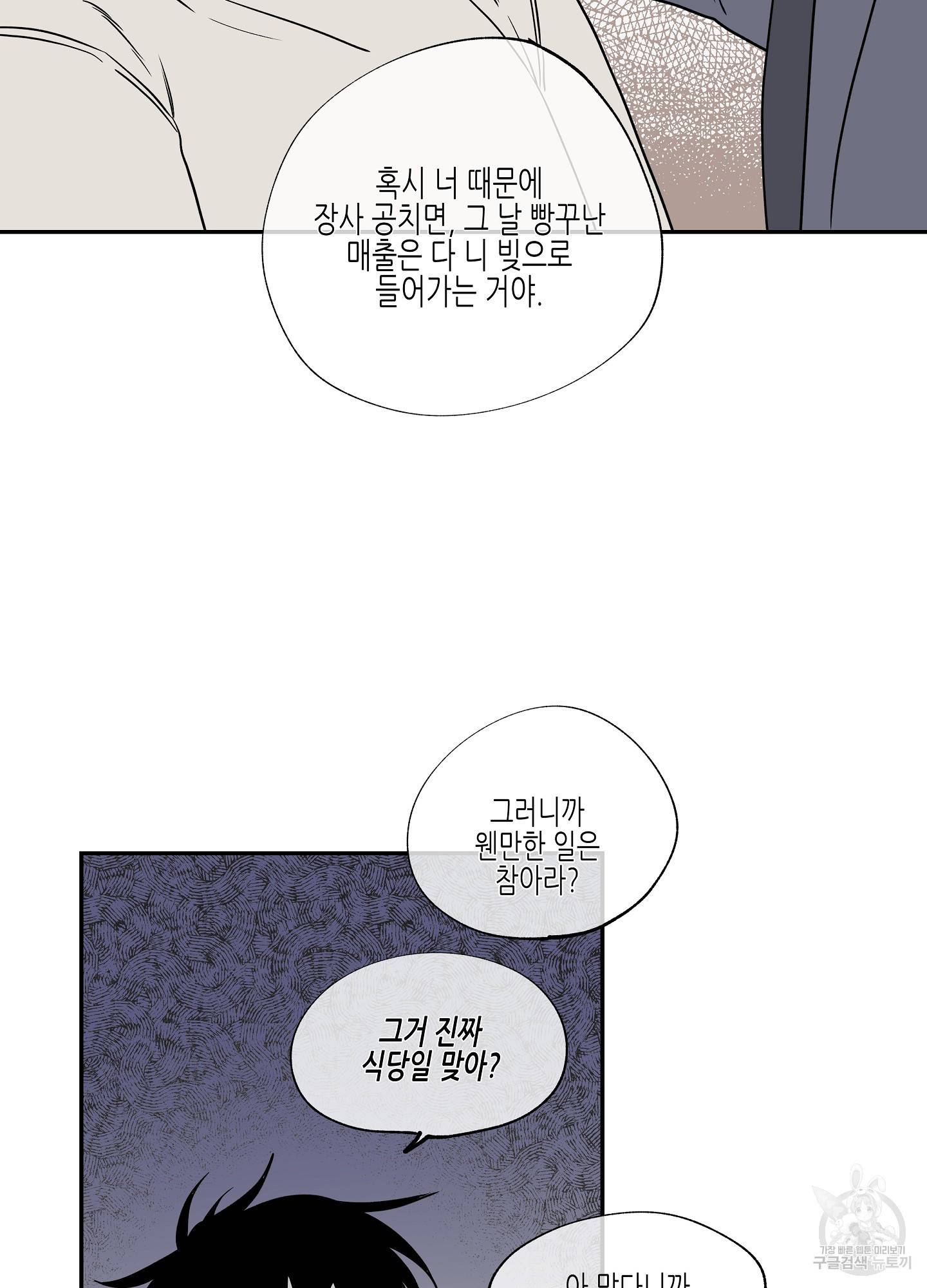 물가의 밤 5화 10