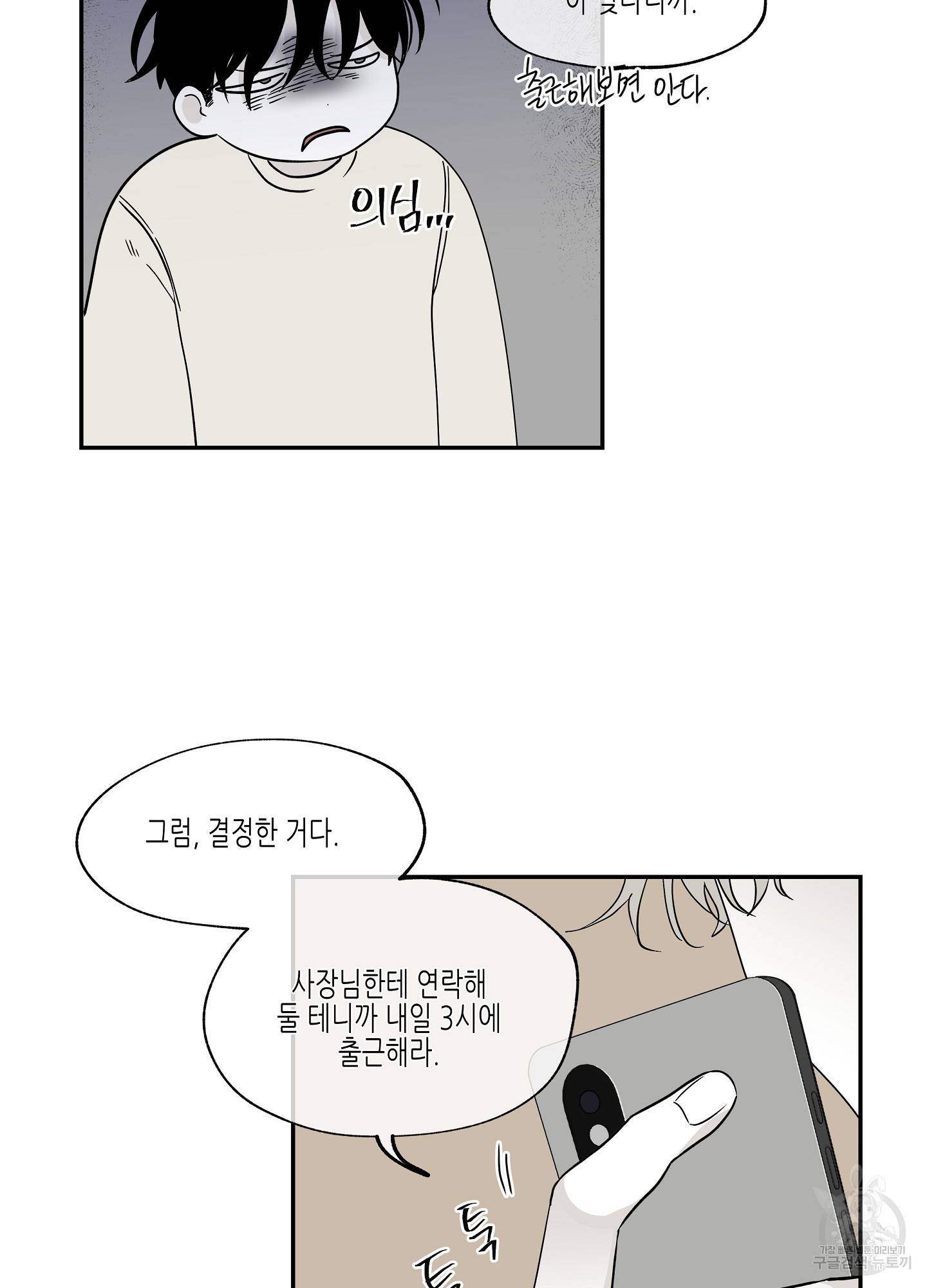 물가의 밤 5화 11