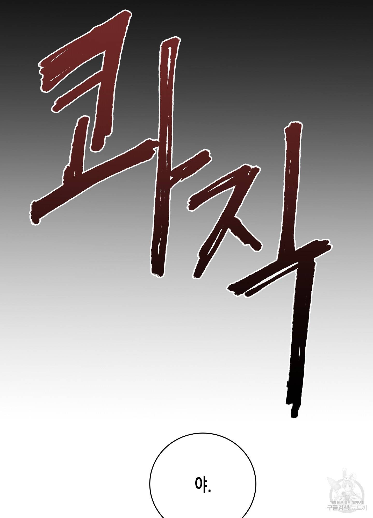 물가의 밤 5화 22