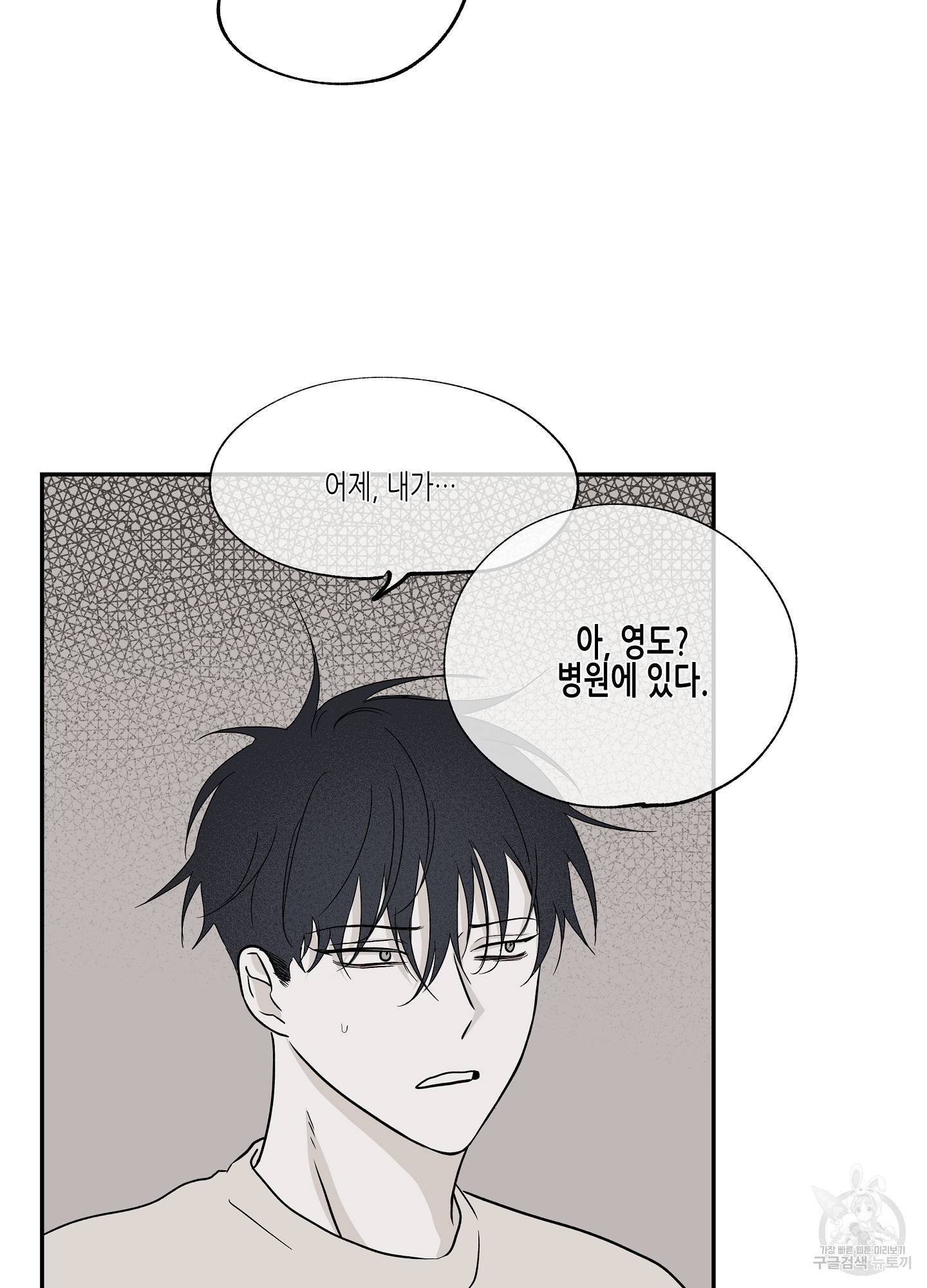 물가의 밤 5화 25