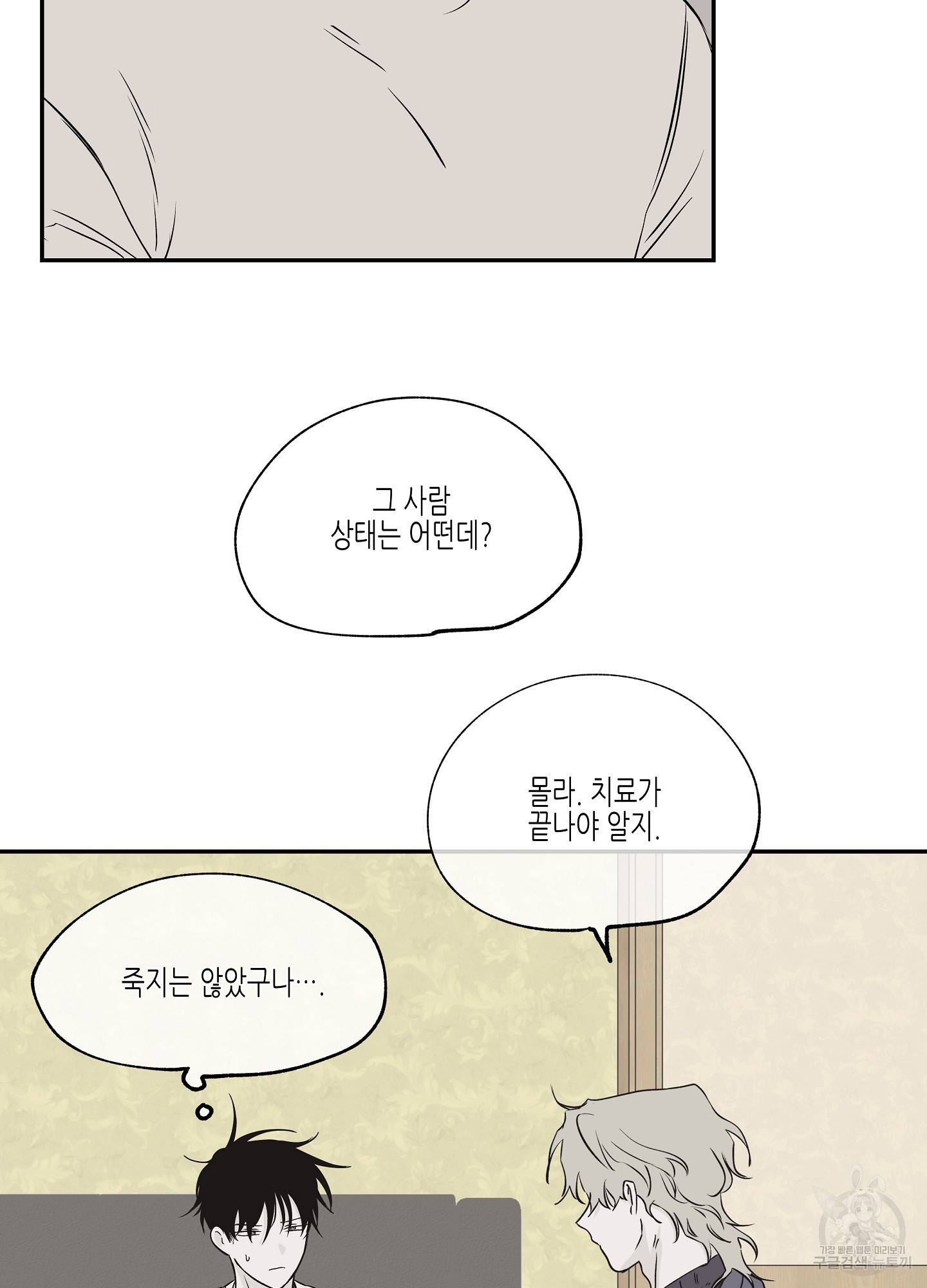 물가의 밤 5화 26
