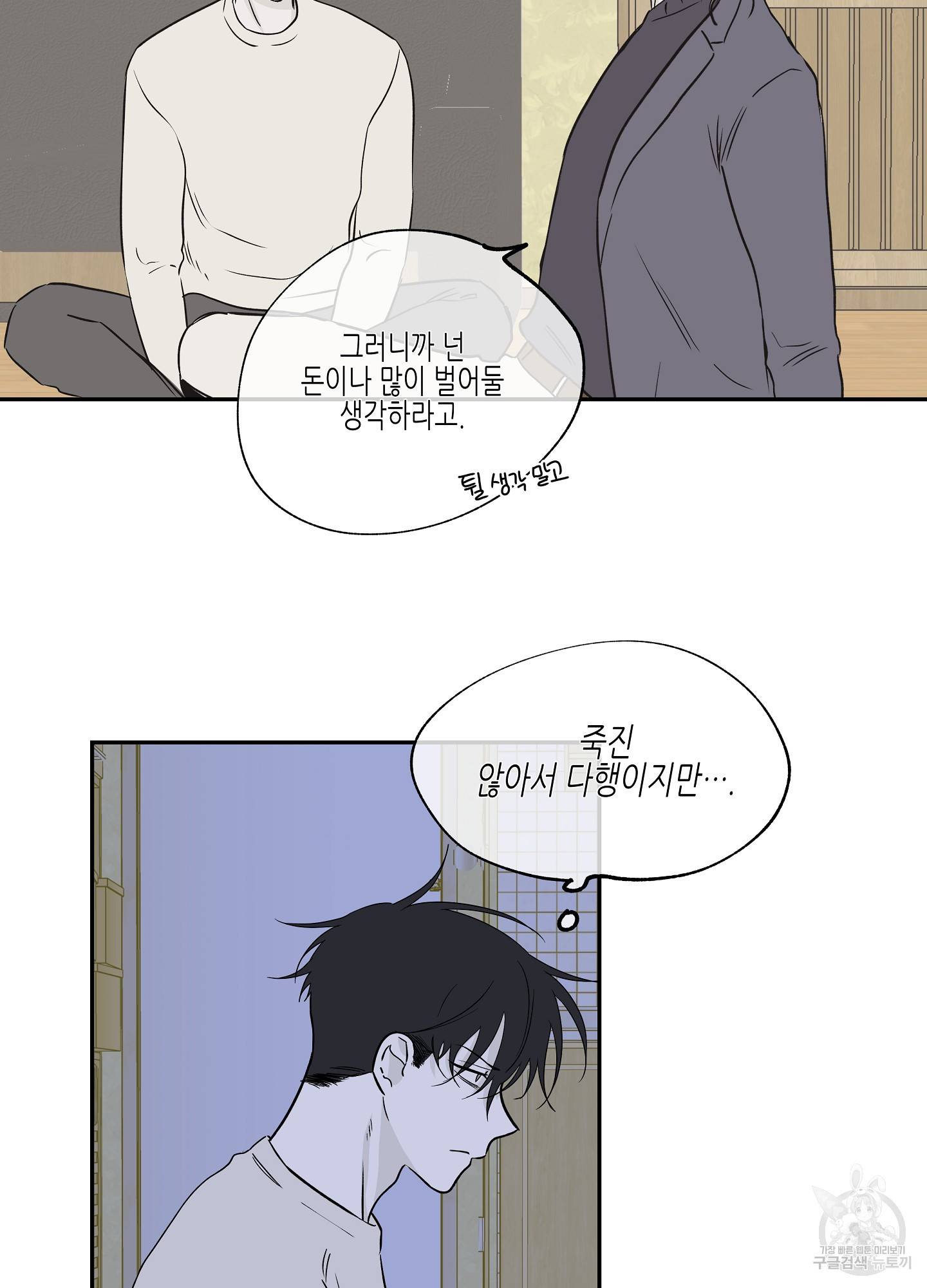 물가의 밤 5화 27