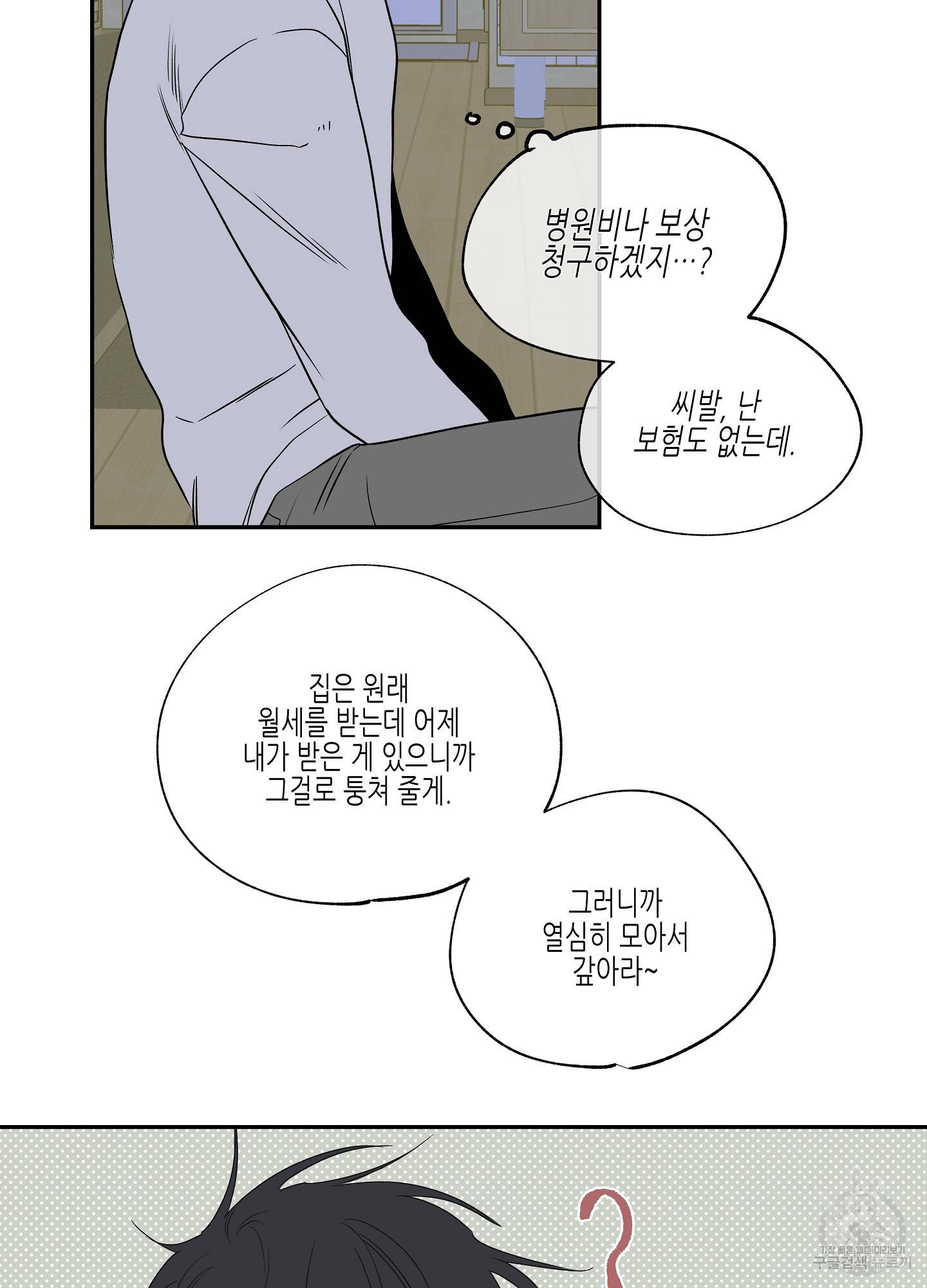 물가의 밤 5화 28