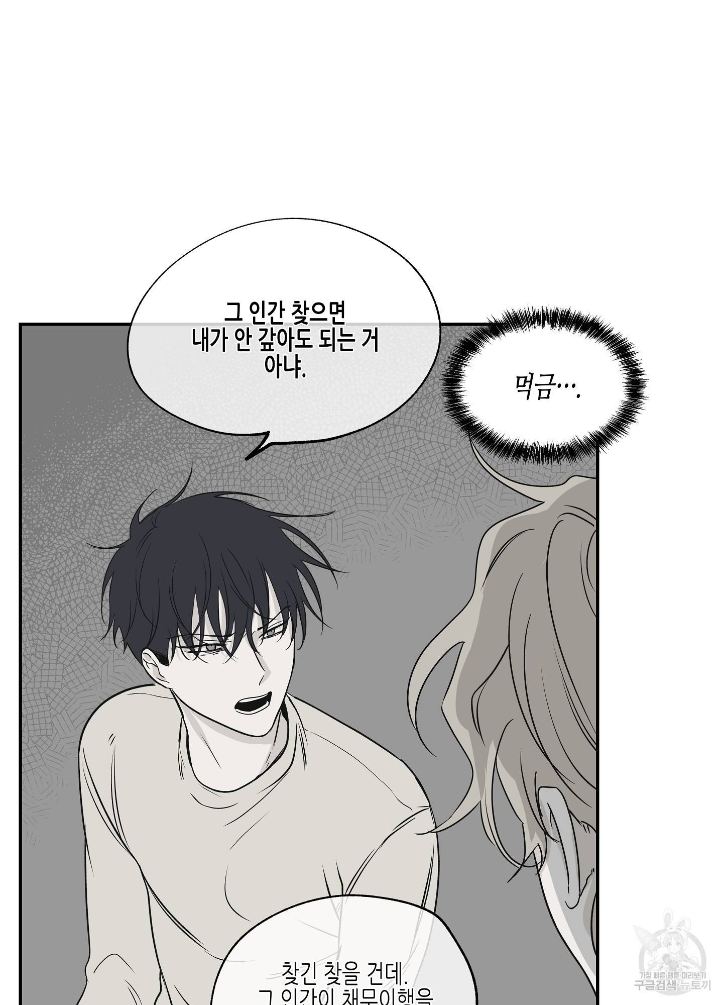 물가의 밤 5화 33