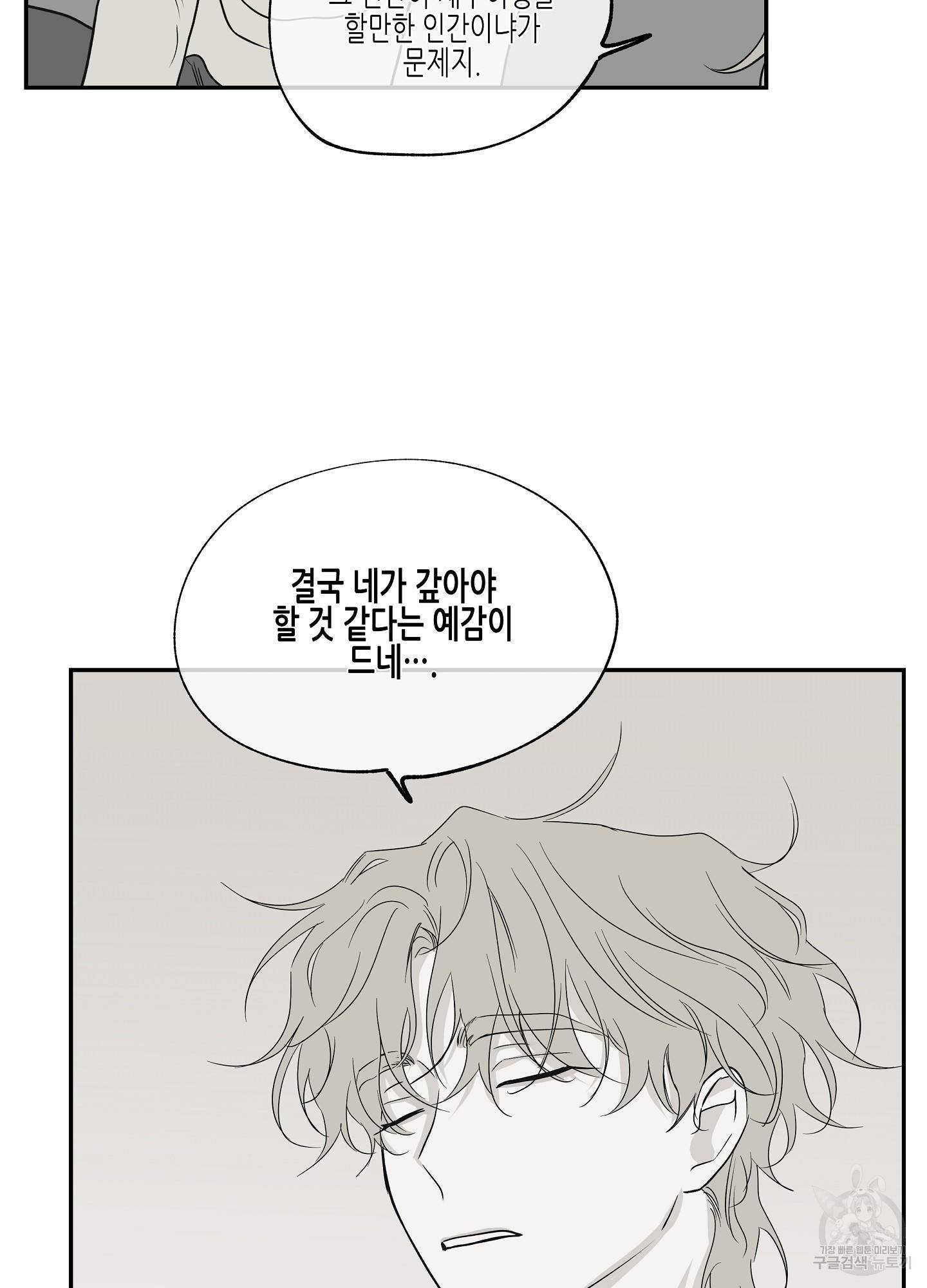 물가의 밤 5화 34
