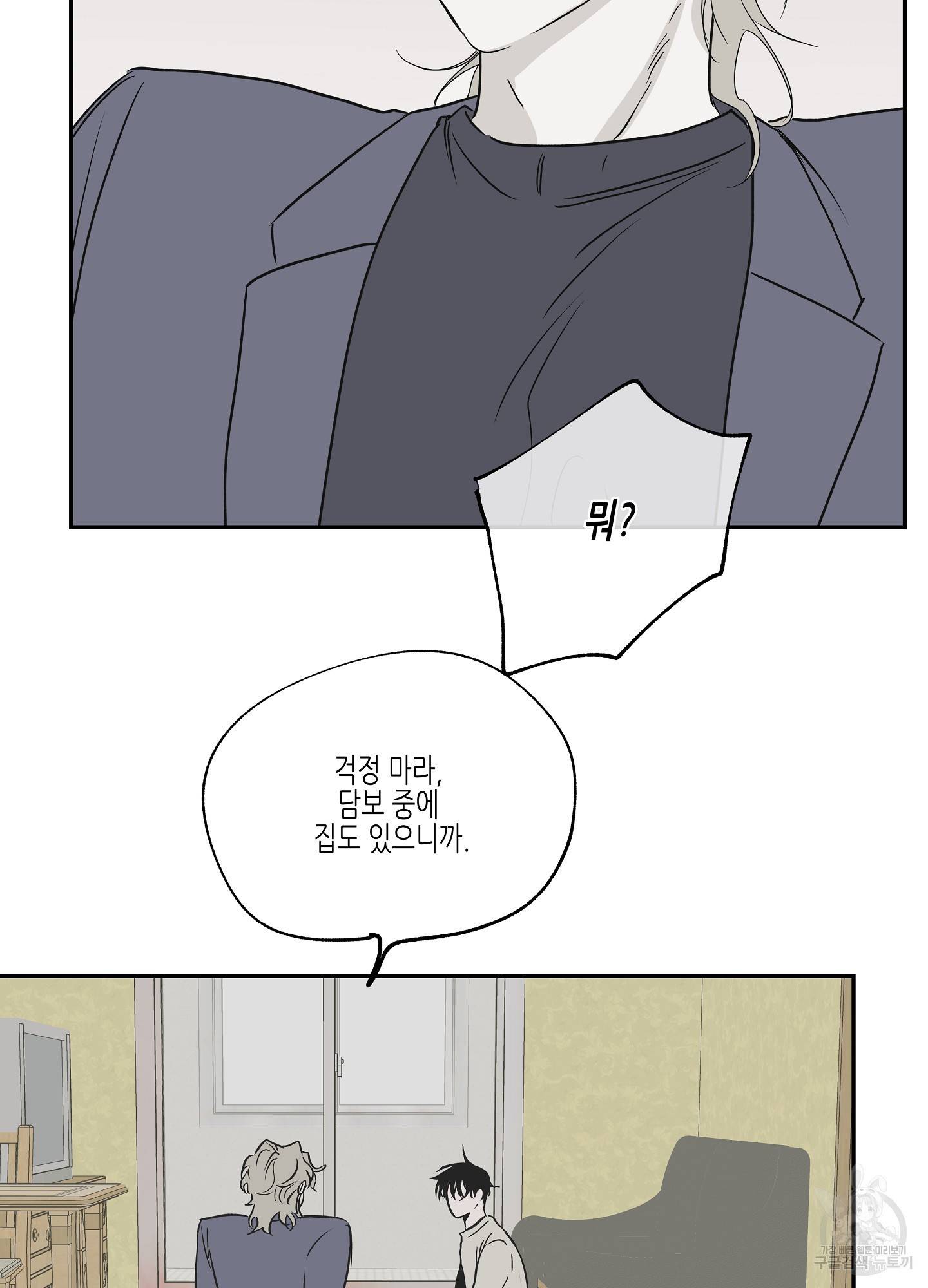물가의 밤 5화 35