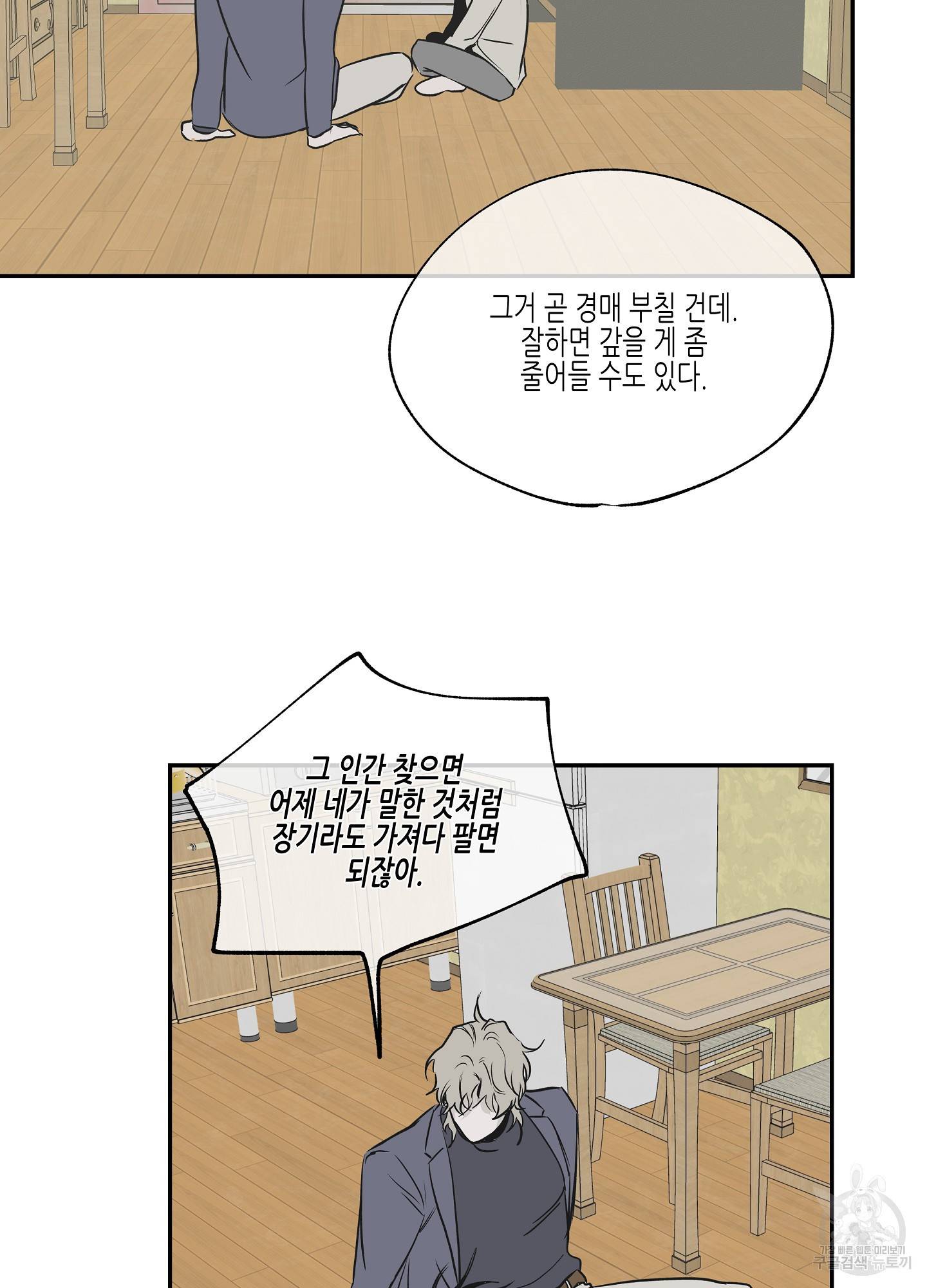 물가의 밤 5화 36